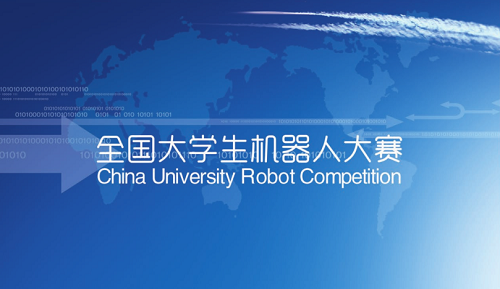 全国大学生机器人大赛首次引入3D打印