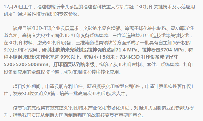 中科院福建物构所3项3D打印技术领先全球？