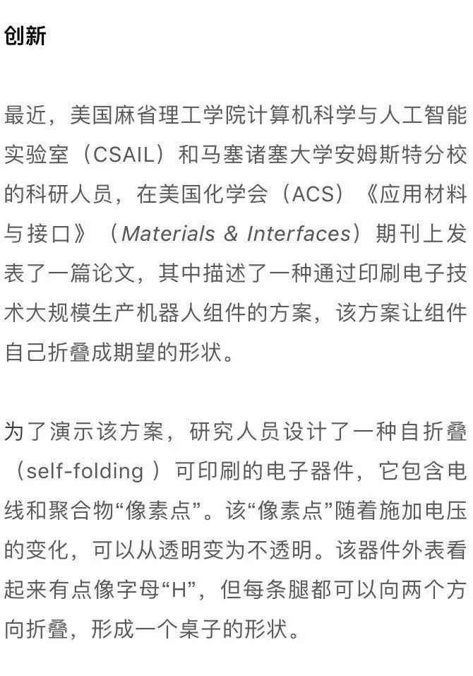 点击打开原图 3D打印的”自折叠“电子器件:可应用于机器人!
