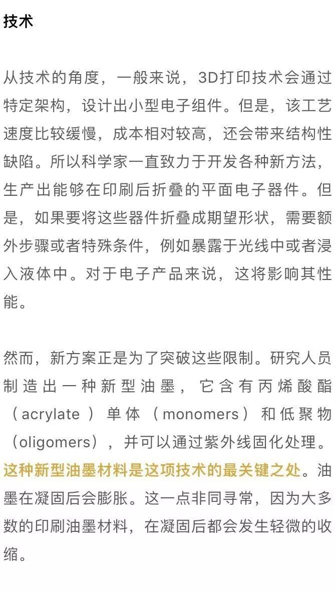 点击打开原图 3D打印的”自折叠“电子器件:可应用于机器人!