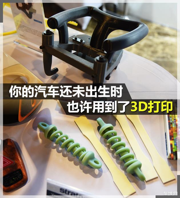 关于3D打印和它在汽车制造业中的应用