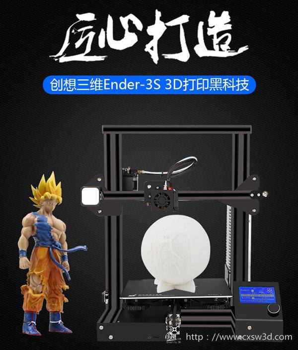 创想三维Ender-3S：我们的第一台家用3D打印机