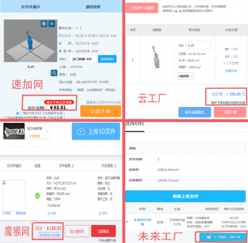 (图三:四大平台自动报价截图)