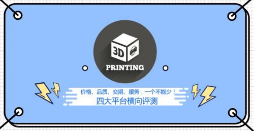 (图二:速加网、未来工场、云工厂、魔猴网四大平台横向评测)