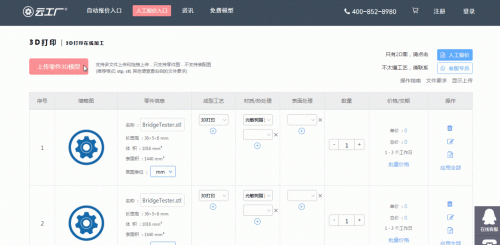 (图六:云工厂自动报价GIF)