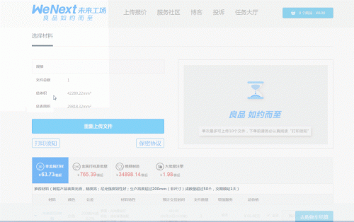 (图五:未来工厂自动报价GIF)
