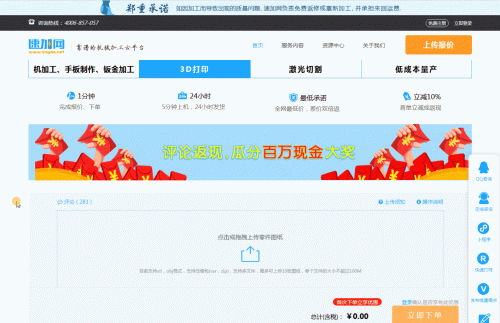 (图四:速加网自动报价GIF)