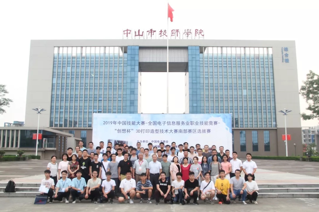 "创想杯"3d打印造型技术大赛南部赛区选拔赛在中山市技师学院落下帷幕