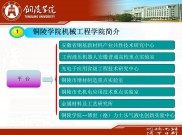 安徽铜陵学院增材制造工程专业，培养未来制造业的创新力量