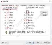 CAD教程 | 2014年的cad对象捕捉设置位于何处？