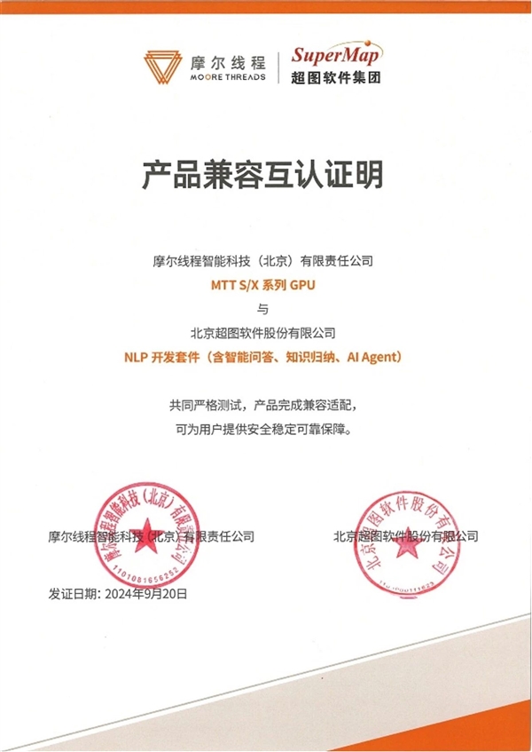 摩尔线程GPU适配超图软件大模型:打造国产地理空间AI