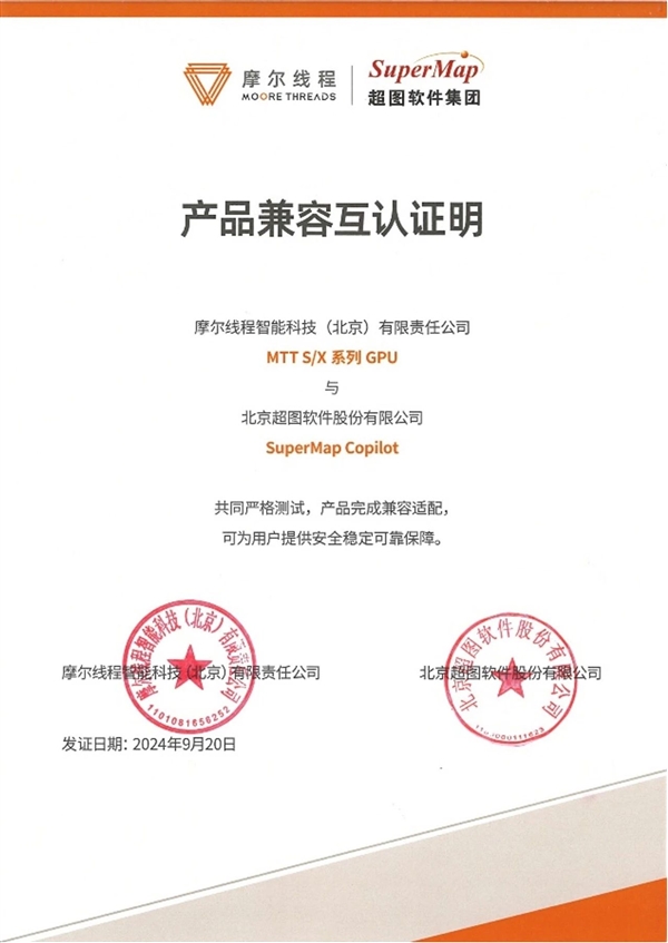 摩尔线程GPU适配超图软件大模型:打造国产地理空间AI