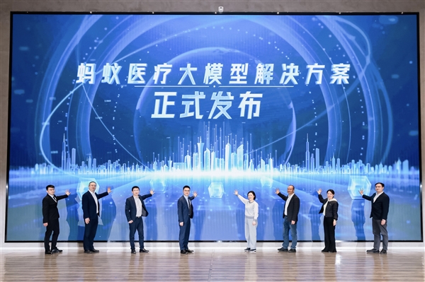 蚂蚁医疗大模型解决方案正式发布!医院、医生、用户三大产品体系升级