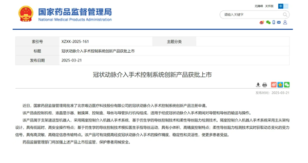 全球首个!我国首台自研“眼手脑”介入手术机器人获批:成功率达100%