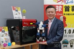 <b>三纬国际3D打印创客空间 进驻西屯特力屋</b> <b>三纬国际3D打印创客空间 进驻西屯特力屋</b>