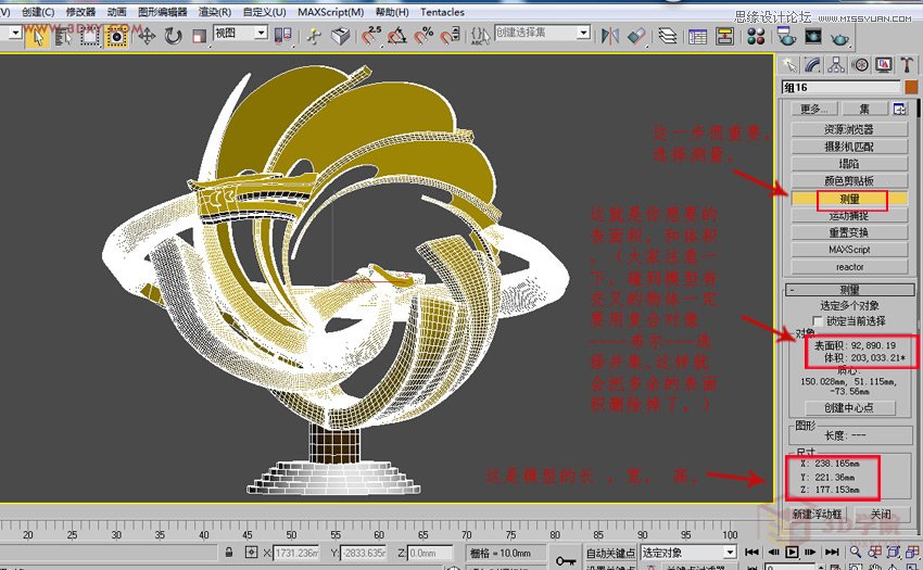 3DMAX如何计算出雕塑表面积的小技巧,PS教程,思缘教程网