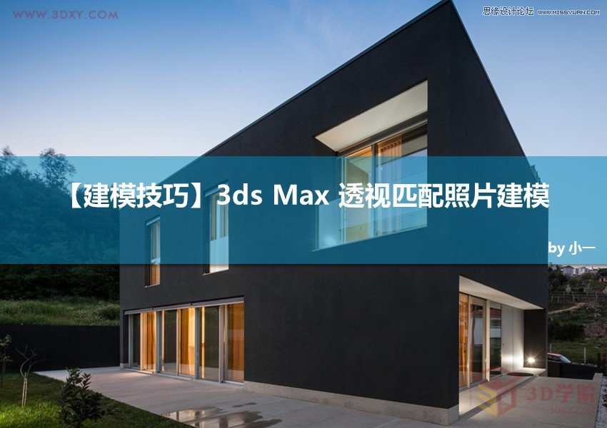 3DMAX巧用透视匹配给照片建模,PS教程,思缘教程网