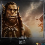<b>《魔兽》内地两日票房破6亿 看3D打印制作的魔兽英雄</b> <b>《魔兽》内地两日票房破6亿 看3D打印制作的魔兽英雄</b>
