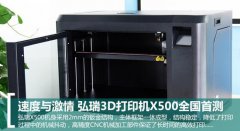 <b>ٶ뼤 3DӡX500ȫײ</b>