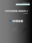 <b>2016ҽ3DӡǿֲƤ鱨¯</b>