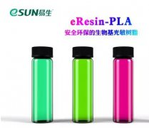 <b>eSUN֬3DӡeResin-PLA</b>