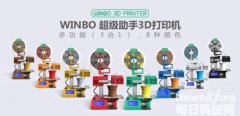 <b>1699元多功能3D打印机掀起3D打印行业波澜</b>
