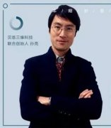 <b>贝恩三维创始人孙亮:做中国3D打印行业的“鲁班”</b> <b>贝恩三维创始人孙亮:做中国3D打印行业的“鲁班”</b>
