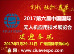 һչ-CIUAVEXPO2017˻Ӧüչ3Լ