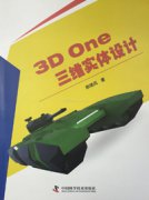<b>最新中小学3D打印教材全面点评</b> <b>最新中小学3D打印教材全面点评</b>