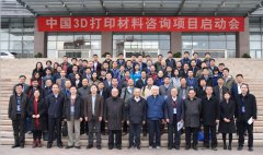 <b>中工院3D打印材料及应用发展战略研究咨询项目启动</b> <b>中工院3D打印材料及应用发展战略研究咨询项目启动</b>