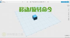<b>002 123D Design̳֮ƶת</b>