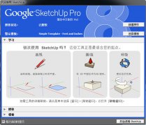 3Dģͼʦ Google SketchUp Pro v8.0.4811 İ 