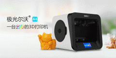 <b>年轻用户的颜值担当  极光尔沃A4 3D打印机2899元</b>