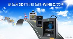 Ʒ3DӡƷ--WINBO/Ĳ