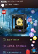 创想三维京东直播 3D打印体验课在线看 创想三维京东直播 3D打印体验课在线看