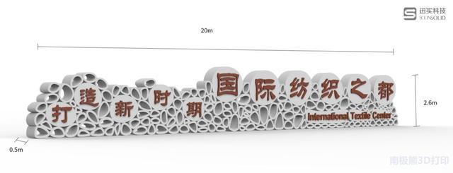 绍兴新地标,20多米长建筑3D打印两周完成 绍兴新地标,20多米长建筑3D打印两周完成