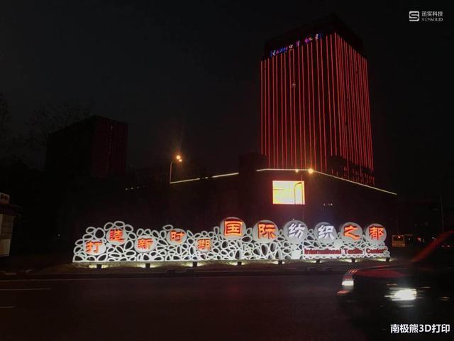 绍兴新地标,20多米长建筑3D打印两周完成 绍兴新地标,20多米长建筑3D打印两周完成