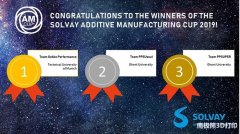 全球PK 3D打印PPSU，SOLVAY 发布2019增材制造杯获奖者