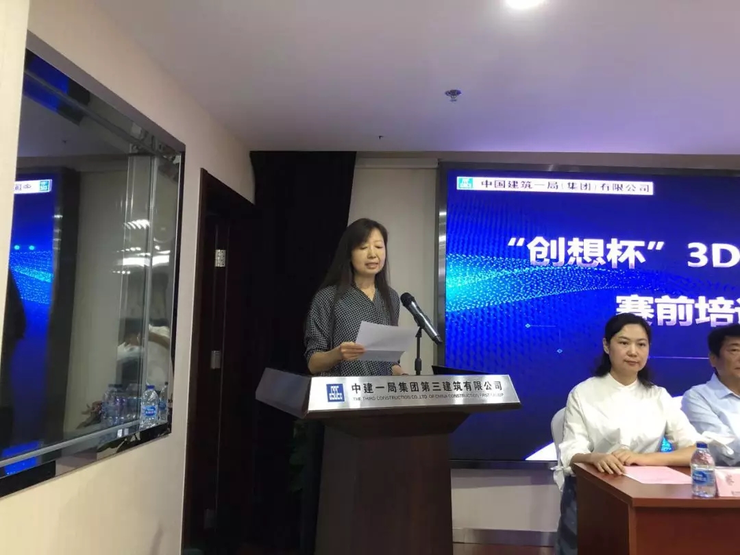 3D打印机造型技能大赛中建一局技术中心常务副主任陈蕾女士讲话