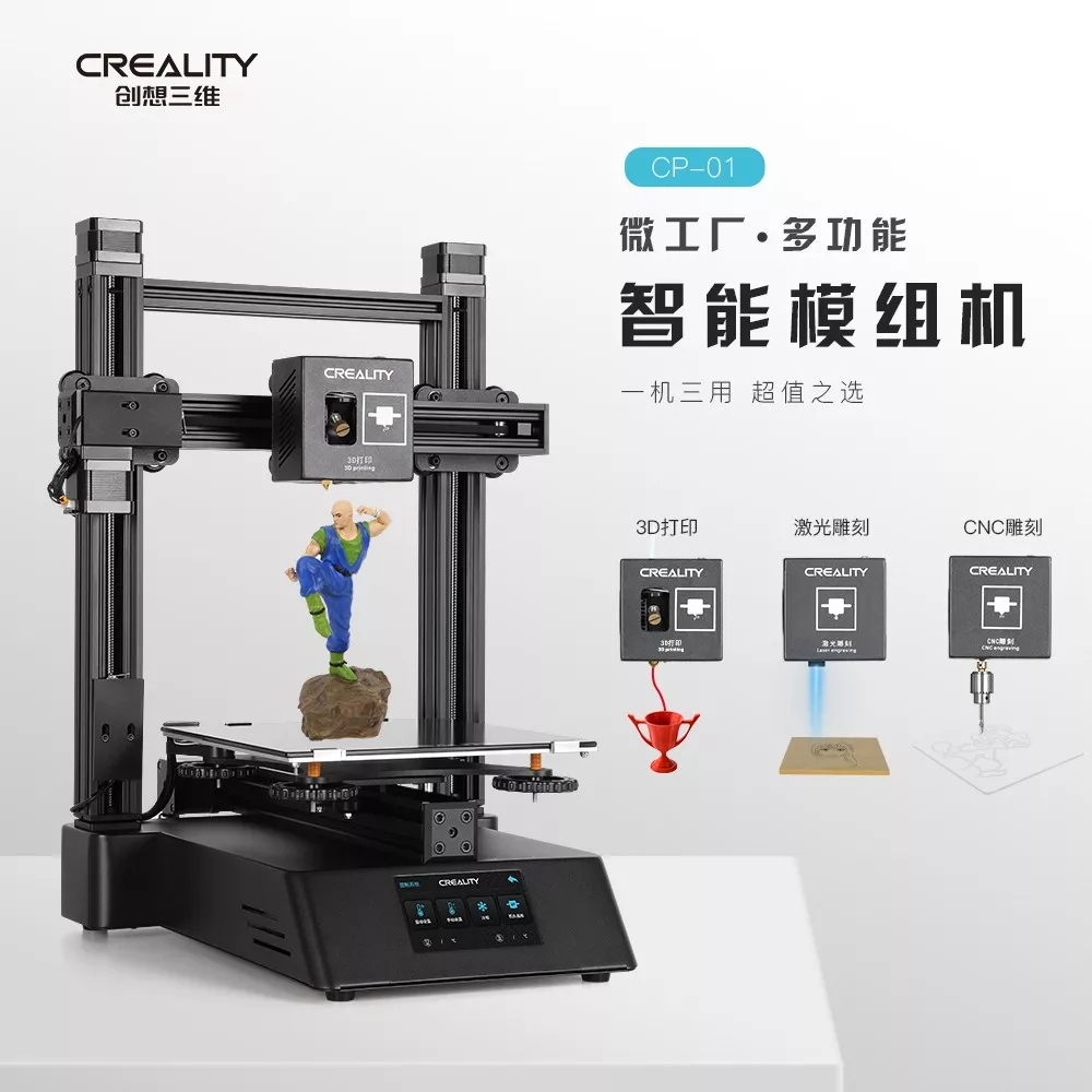 创想三维CrealityCP-01 3D打印机（三合一多功能）