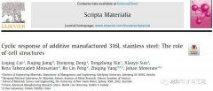 金属所等《Scripta Mater》：增材制造316L不锈钢的循环响应！