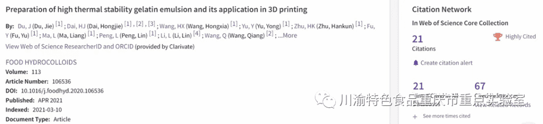 西南大学：高热稳定性明胶乳液的制备及其在3D打印中的应用