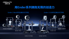 <b>3D打印机Ender-3 S1系列 VS Ender-3 Neo系列 该如何选？</b>