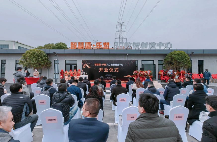 上海又一个3D打印基地，智慧湾・乐塑3D数智制造中心正式揭幕