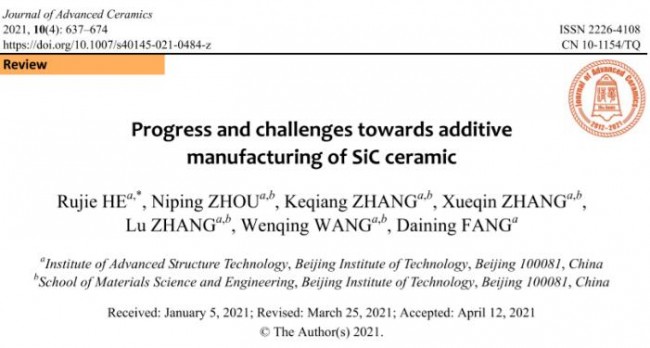 SiC碳化硅陶瓷材料增材制造进展与挑战