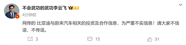 男子利用AI编造比亚迪收购蔚来谣言:已被拘留