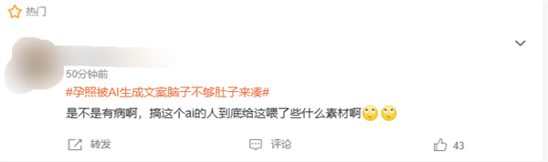 孕照被AI生成文案脑子不够肚子来凑引热议 宋紫薇:网友无脑喷AI完全没必要