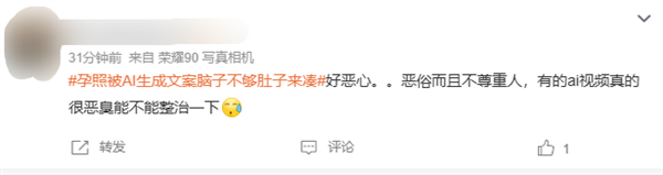 孕照被AI生成文案脑子不够肚子来凑引热议 宋紫薇:网友无脑喷AI完全没必要