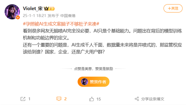 孕照被AI生成文案脑子不够肚子来凑引热议 宋紫薇:网友无脑喷AI完全没必要