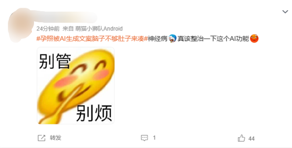 孕照被AI生成文案脑子不够肚子来凑引热议 宋紫薇:网友无脑喷AI完全没必要